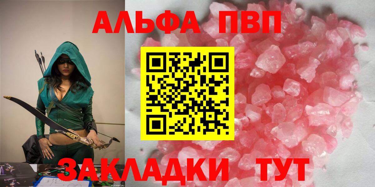 APVP  Вход с VPN  Лениногорск  А ПВП Crystall 
