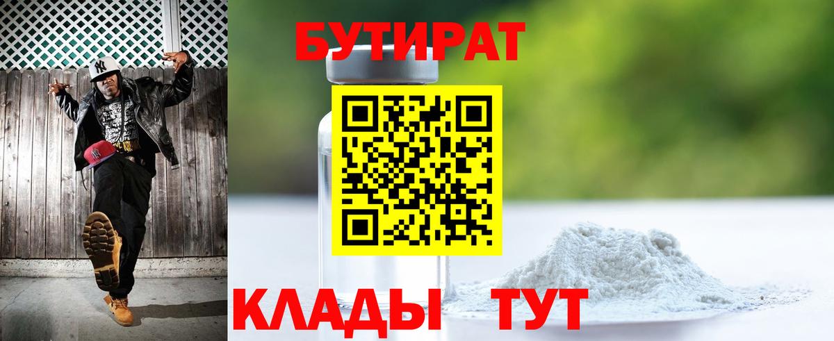 Лениногорск  Бутират вода  Вход с VPN 
