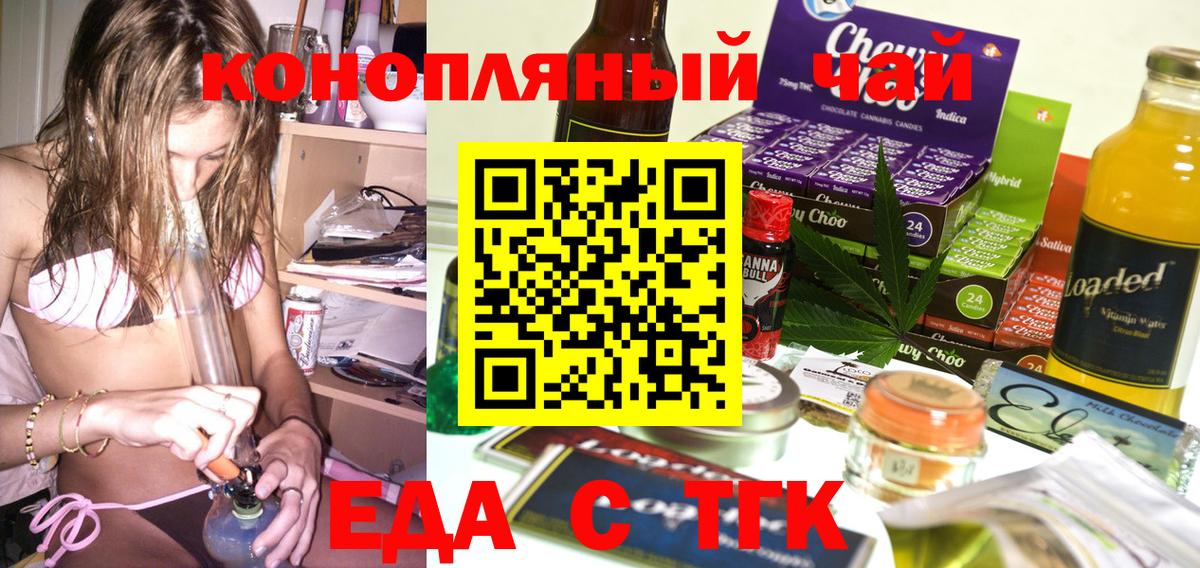 Лениногорск  Еда ТГК конопля  Вход с VPN 