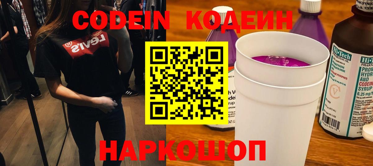 Лениногорск  Кодеиновый сироп Lean Purple Drank  Кодеиновый сироп Lean напиток Lean (лин)  Вход с VPN 