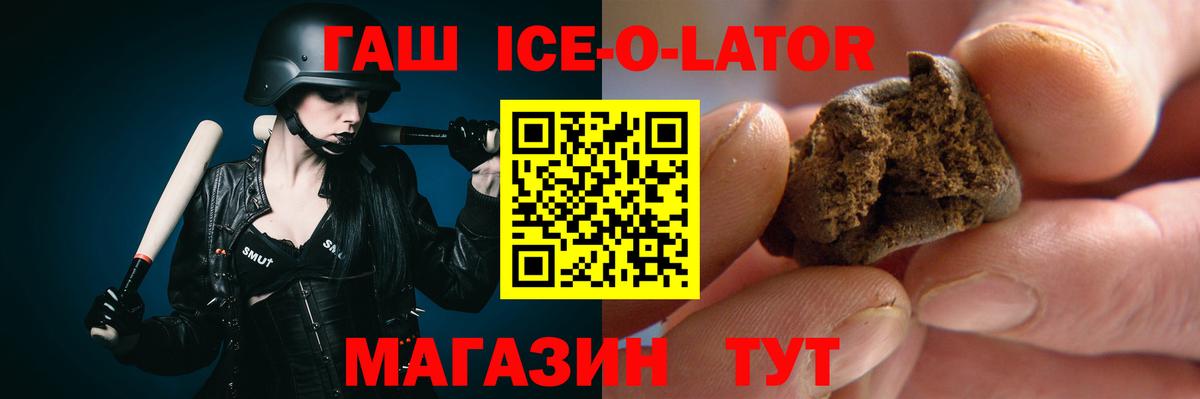 Гашиш ice o lator  Гашиш индика сатива  Вход с VPN  Лениногорск 