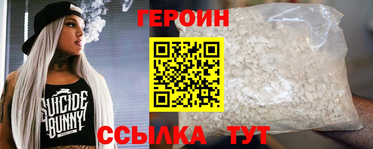 Героин афганец  Вход с VPN  ГЕРОИН  Лениногорск 