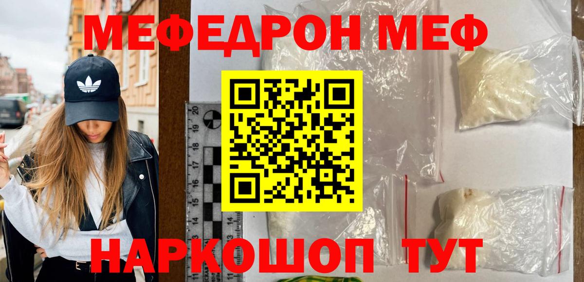 Мефедрон мука Лениногорск